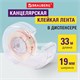 Клейкая лента канцелярская 19 мм х 33 м КРИСТАЛЬНАЯ, в диспенсере, BRAUBERG, 228760 228760 - фото 296682