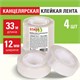 Клейкие ленты 12 мм х 33 м канцелярские STAFF CLASSIC, КОМПЛЕКТ 4 шт., прозрачные, 271260 271260 - фото 298269