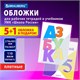 Обложки ПВХ для рабочих тетрадей и учебников младших классов, НАБОР "5 шт. + 1 в ПОДАРОК", ПЛОТНЫЕ, 110 мкм, 270x485 мм, BRAUBERG, 210695, 272695 272695 - фото 298861