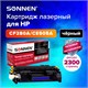 Картридж лазерный SONNEN (SH-CF280A/CE505A) для HP LJ M401/425/P2035/2055, ВЫСШЕЕ КАЧЕСТВО, ресурс 2300 стр., 362441 362441 - фото 300516