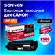 Картридж лазерный SONNEN (SC-EP-27) для CANON LBP-3200/MF3228/3240/5730, ВЫСШЕЕ КАЧЕСТВО, ресурс 2500 стр., 362912 362912 - фото 300768