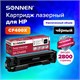 Картридж лазерный SONNEN (SH-CF400X) для HP LJ Pro M277/M252 ВЫСШЕЕ КАЧЕСТВО черный, 2800 страниц, 363942 363942 - фото 301554