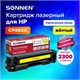 Картридж лазерный SONNEN (SH-CF402X) для HP LJ Pro M277/M252 ВЫСШЕЕ КАЧЕСТВО желтый, 2300 страниц, 363944 363944 - фото 301556