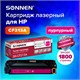 Картридж лазерный SONNEN (SH-CF213A) для HP LJ Pro M276 ВЫСШЕЕ КАЧЕСТВО, пурпурный, 1800 страниц, 363961 363961 - фото 301571