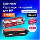 Картридж лазерный SONNEN (SH-CF230X) для HP LJP M203dw/M203dn/M227fdn/M227fdw, ресурс 3500 стр., 364083 364083 - фото 301647