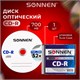 Диск CD-R SONNEN, 700 Mb, 52x, Slim Case (1 штука), 512572 512572 - фото 303667