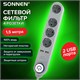 Сетевой фильтр SONNEN DX04, 4 розетки, 2 USB-порта, с заземлением, 10 А, 1,5 м, графит, 513493 513493 - фото 303774
