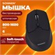 Мышь беспроводная SONNEN V33, USB, 800/1200/1600 dpi, 6 кнопок, оптическая, черная, SOFT TOUCH, 513517 513517 - фото 303782
