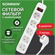 Сетевой фильтр SONNEN SPW-305, 5 розеток с заземлением, выключатель, 10 А, 3 м, белый, 513654 513654 - фото 303819
