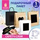 Пакет подарочный (1 штука) 26x13x32 см, скретч-слой + стилус, "Kraft Mix", ассорти, ЗОЛОТАЯ СКАЗКА, 591972 591972 - фото 304981