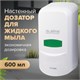 Дозатор для жидкого мыла LAIMA PROFESSIONAL CLASSIC, НАЛИВНОЙ, 0,6 л, белый, ABS-пластик, 601423 601423 - фото 305353