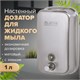 Дозатор для жидкого мыла LAIMA PROFESSIONAL INOX (гарантия 3 года), 1 л, нержавеющая сталь, матовый, 605395 605395 - фото 306150