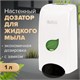 Дозатор для жидкого мыла LAIMA PROFESSIONAL ECO, НАЛИВНОЙ, 1 л, белый, ABS-пластик, 606551 606551 - фото 306489