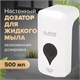Дозатор для жидкого мыла ULTRA LAIMA PROFESSIONAL, НАЛИВНОЙ, 0,5 л, белый, ABS-пластик, 606829 606829 - фото 306571