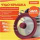 Крышка для любой сковороды и кастрюли универсальная 3 размера (24-26-28 см) бордовая, DASWERK, 607590 607590 - фото 306711