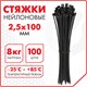 Стяжка (хомут) нейлоновая сверхпрочная POWER LOCK, 2,5х100 мм, КОМПЛЕКТ 100 шт., черная, SONNEN, 607915 607915 - фото 306804