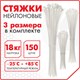 Стяжки (хомуты) нейлоновые сверхпрочные НАБОР 150 шт. (2,5х100/150 мм; 3,6х200 мм), белые, SONNEN, 607927 607927 - фото 306816