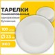 Тарелка одноразовая бумажная 230 мм, 100 штук, СТАНДАРТ, жиростойкая ламинированная, LAIMA, 608086 608086 - фото 306877