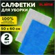 Тряпка из микрофибры 50х60 см, АВТО / ДОМ / ОФИС, КОМПЛЕКТ 2 шт., "ULTRASONIC BI-COLOUR", 220 г/м2, LAIMA HOME, 608219 608219 - фото 306963