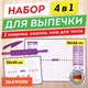 Коврики силиконовые для выпечки 4 в 1: Коврики 30х40 см / 46х66 см, Нож 24 см, Скалка, DASWERK, 608429 608429 - фото 307096