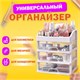 Органайзер для хранения косметики, канцтоваров, мелочей ТРИ УРОВНЯ, 26,6х17*23,5 см, DASWERK, 608477 608477 - фото 307132