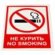 Знак вспомогательный "Не курить. No smoking", КОМПЛЕКТ 5 шт., 150х200 мм, пленка самоклеящаяся, V 51, V51 610923 - фото 307936