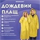 Дождевик плащ желтый на кнопках, EVA, многоразовый прочный, чехол в комплекте, универсальный размер, SHAMAANI (ШАМААНИ), 610934 610934 - фото 307945