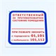 Знак "Ответственный за противопожарное состояние помещения", КОМПЛЕКТ 3 шт., 200х200х2 мм, пластик, F16 611000 - фото 307999