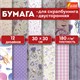 Бумага для скрапбукинга 30х30 см "Прованс", двусторонняя, 12 листов, 12 дизайнов, 180 г/м2, ОСТРОВ СОКРОВИЩ, 662765 662765 - фото 309008
