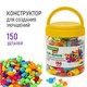 Конструктор POP-BEADS для творчества, игр и создания украшений, 150 бусин, основы для браслетов, колец, BRAUBERG KIDS, 664697 664697 - фото 309058