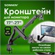 Кронштейн для двух мониторов настольный VESA 75х75, 100х100, 17"-27", до 14 кг, SONNEN MOTION, 455945 455945 - фото 322131
