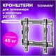 Кронштейн-крепление для ТВ настенный, до 45 кг. VESA 100х100-200х200, 23"-43", черный, SONNEN, 455948 455948 - фото 322134