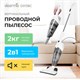 Пылесос вертикальный XIAOMI DEERMA DX118C, 2 в 1, потребляемая мощность 600 Вт, контейнер 1,2 л, белый 456252 - фото 322234