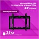 Кронштейн-крепление для ТВ К-314, до 25 кг, VESA 75х75-200х200, 14"-43", РЭМО 4603225028826, 960139 457771 - фото 322748