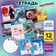 Тетрадь 12 л. ЮНЛАНДИЯ, клетка, обложка картон, МИКС-2, 107273 107273 - фото 323101