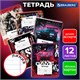 Тетрадь 12 л. BRAUBERG, линия, обложка картон, FOR BOYS, 107282 107282 - фото 323110