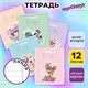 Тетрадь 12 л. ЮНЛАНДИЯ, линия, обложка картон, BE CUTE, 107285 107285 - фото 323113