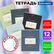 Тетрадь 12 л. BRAUBERG косая линия, обложка картон, CLASSIC, 107291 107291 - фото 323119