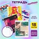 Тетрадь 18 л. ЮНЛАНДИЯ линия, обложка картон, STREET STYLE, 107303 107303 - фото 323130
