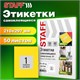 Этикетка самоклеящаяся 210х297 мм, 1 этикетка, желтая, 80 г/м2, 50 листов, STAFF BASIC, 115682 115682 - фото 324055