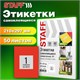 Этикетка самоклеящаяся 210х297 мм, 1 этикетка, красная, 80 г/м2, 50 листов, STAFF BASIC, 115684 115684 - фото 324057