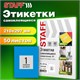 Этикетка самоклеящаяся 210х297 мм, 1 этикетка, голубая, 80 г/м2, 50 листов, STAFF BASIC, 115686 115686 - фото 324059