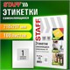 Этикетка самоклеящаяся ГЛЯНЦЕВАЯ 210х297 мм, 1 этикетка, белая, 80 г/м2, 100 л., STAFF BASIC, 115687 115687 - фото 324060