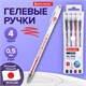Ручки гелевые BRAUBERG "EXTRA", НАБОР 4 ЦВЕТА, узел 0,5 мм, линия 0,35 мм, 143905 143905 - фото 325504