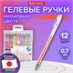 Ручки гелевые НЕОН BRAUBERG "EXTRA", НАБОР 12 ЦВЕТОВ, узел 0,7 мм, линия 0,5 мм, 143912 143912 - фото 325511