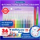 Фломастеры BRAUBERG PREMIUM, 36 цветов, КЛАССИЧЕСКИЕ, вентилируемый колпачок, ПВХ-упаковка, 152505 152505 - фото 326198
