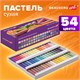 Пастель сухая художественная BRAUBERG ART DEBUT, 54 цвета, круглое сечение, 181462 181462 - фото 326471