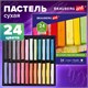 Пастель сухая художественная BRAUBERG ART CLASSIC, 24 цвета, квадратное сечение, 181465 181465 - фото 326474