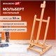 Мольберт настольный BRAUBERG ART CLASSIC, бук, 28х96х32см, высота холста 53см, 190656 190656