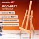 Мольберт настольный BRAUBERG ART CLASSIC, бук, 16х42х19см, высота холста 30см, 190658 190658